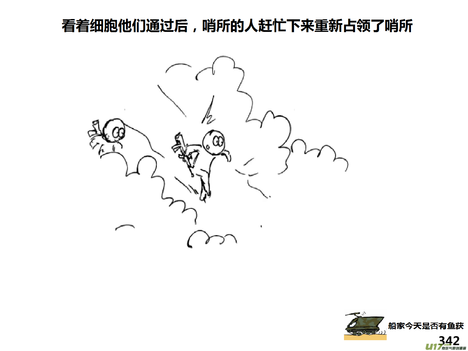 生存日韩漫全集-（第十四季）事件完结无删减无遮挡章节图片 