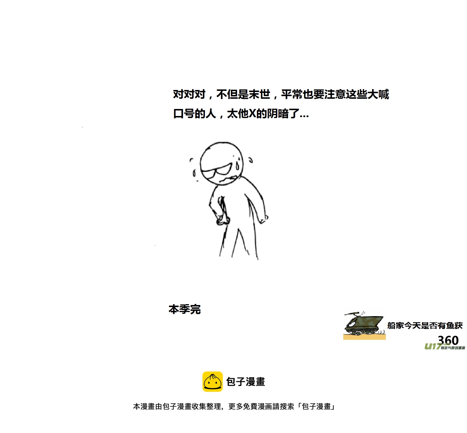 生存日韩漫全集-（第十四季）事件完结无删减无遮挡章节图片 