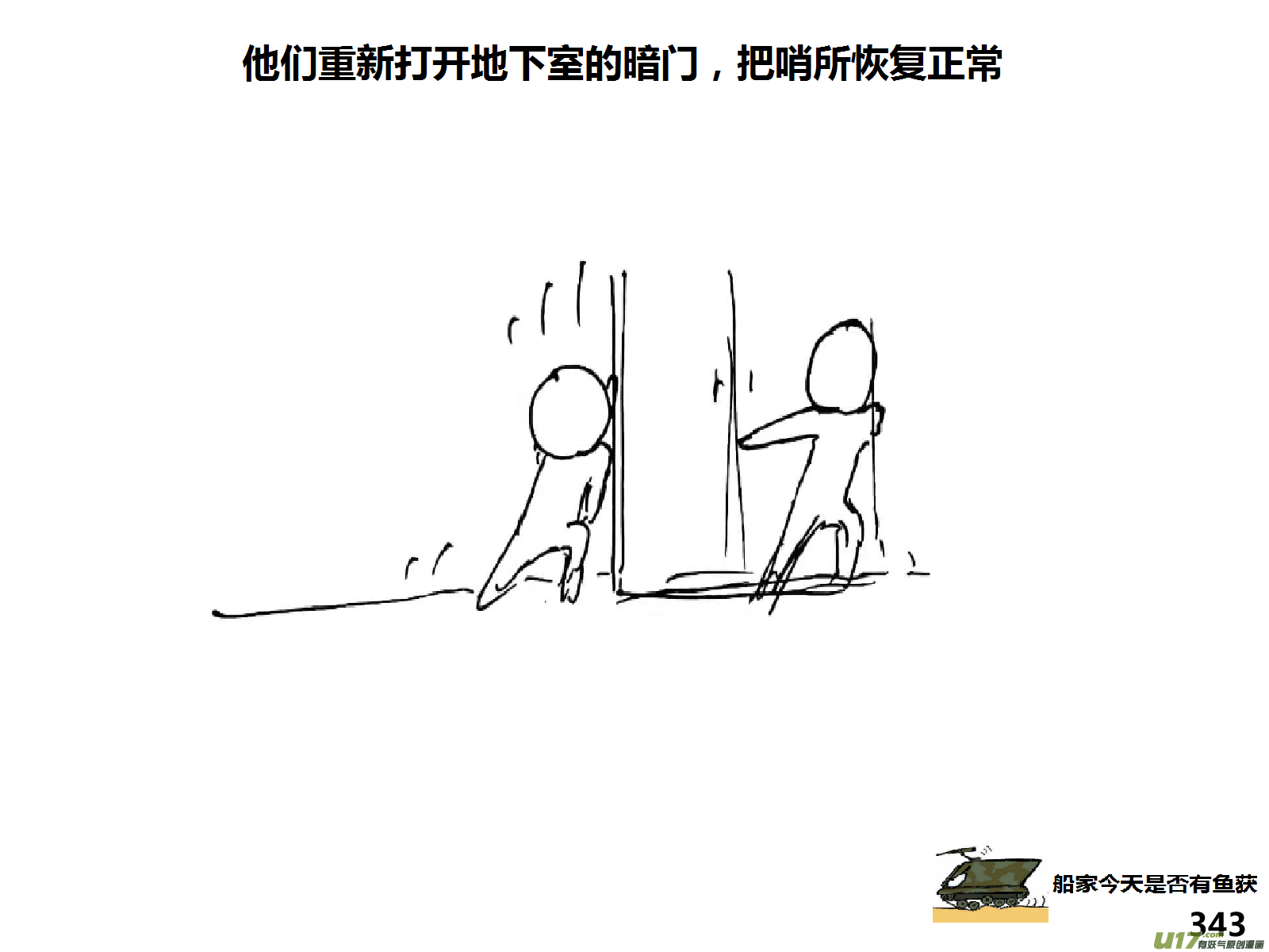 生存日韩漫全集-（第十四季）事件完结无删减无遮挡章节图片 
