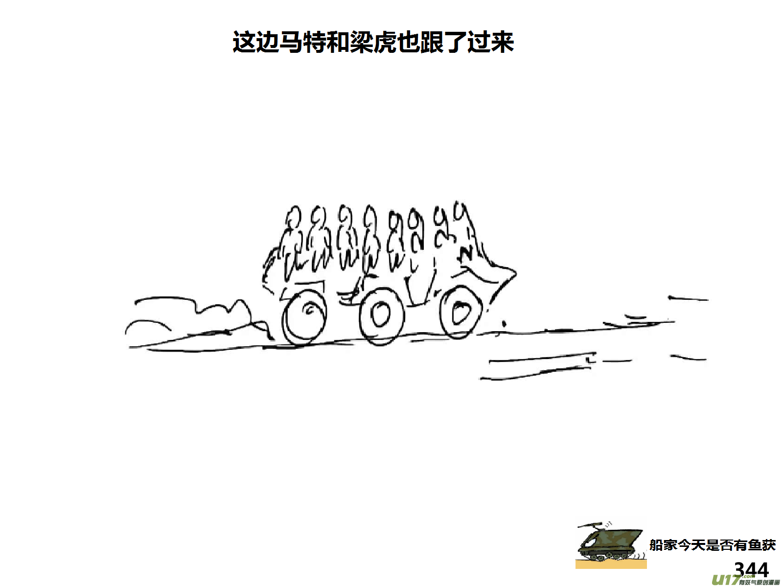 生存日韩漫全集-（第十四季）事件完结无删减无遮挡章节图片 