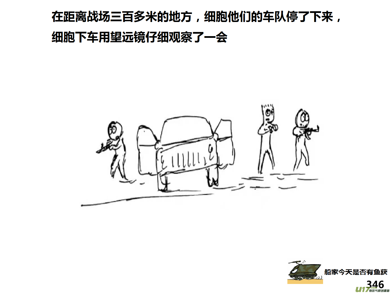 生存日韩漫全集-（第十四季）事件完结无删减无遮挡章节图片 
