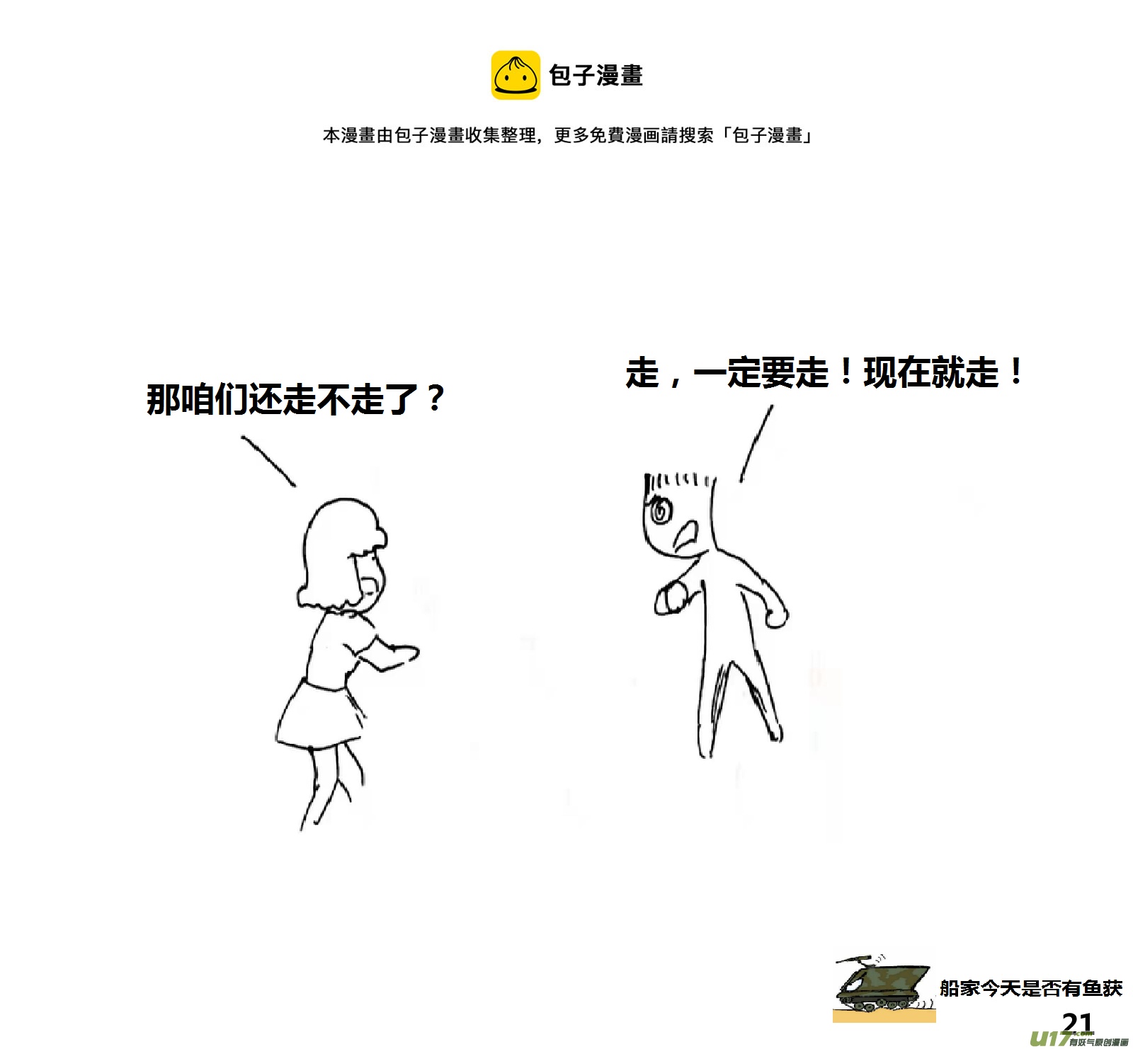 生存日韩漫全集-（第十五季）哨卡无删减无遮挡章节图片 