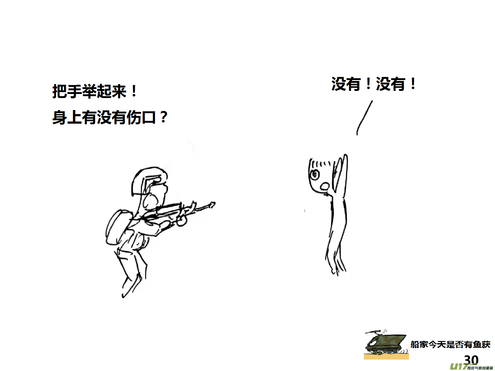 生存日韩漫全集-（第十五季）哨卡无删减无遮挡章节图片 