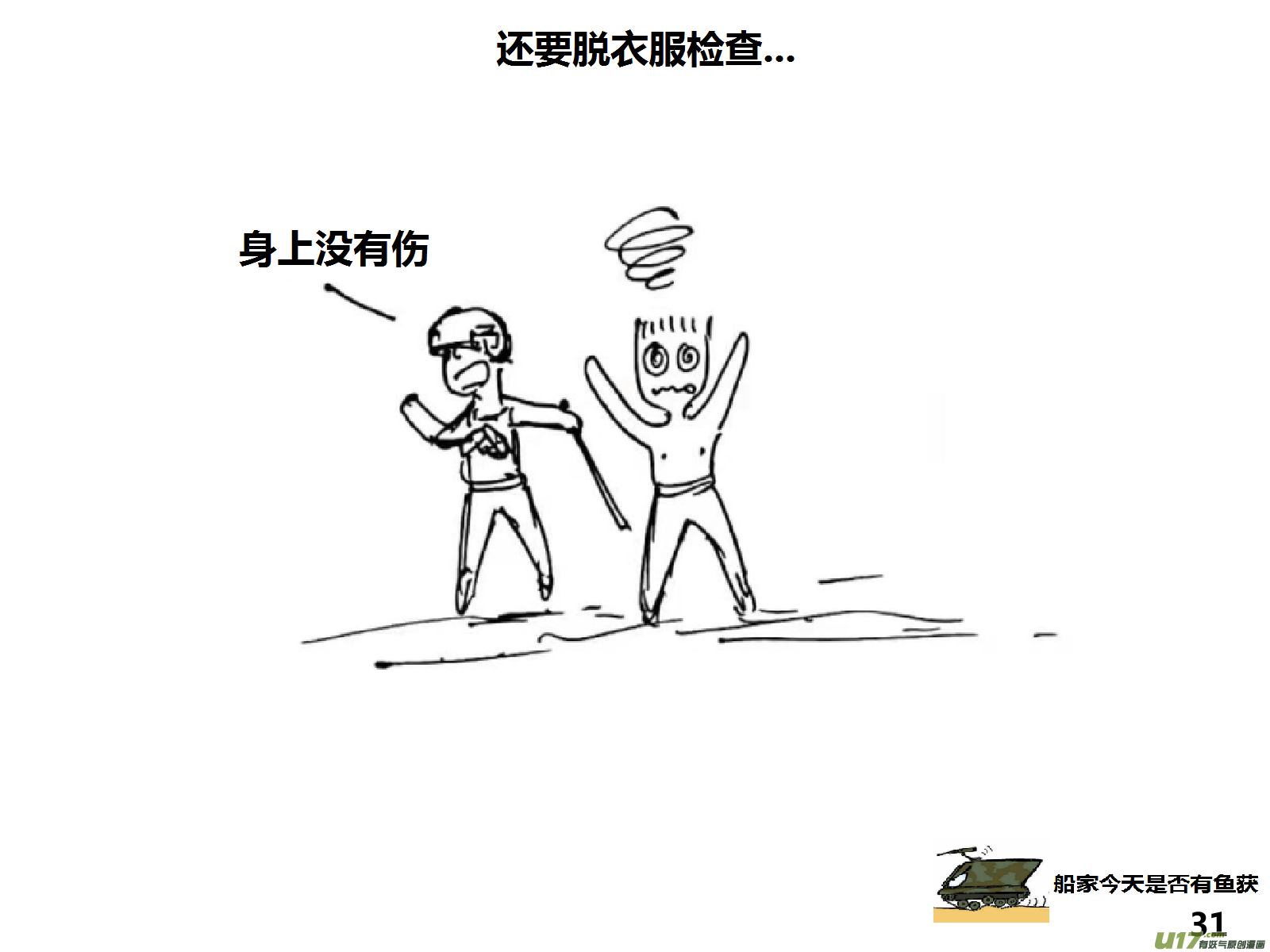 生存日韩漫全集-（第十五季）哨卡无删减无遮挡章节图片 