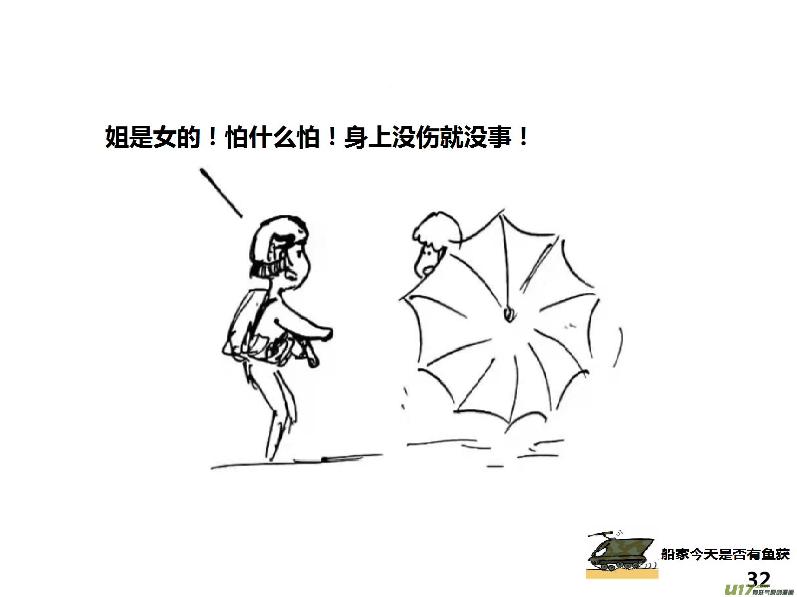 生存日韩漫全集-（第十五季）哨卡无删减无遮挡章节图片 