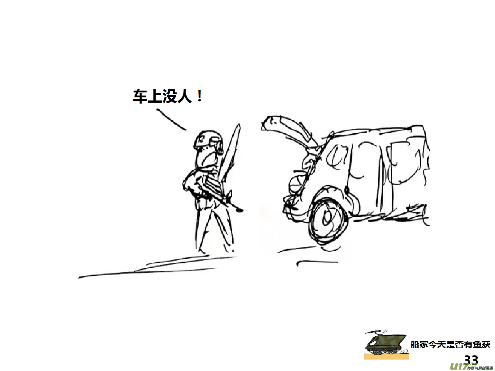 生存日韩漫全集-（第十五季）哨卡无删减无遮挡章节图片 