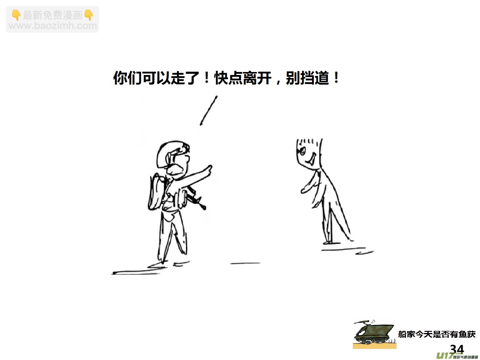 生存日韩漫全集-（第十五季）哨卡无删减无遮挡章节图片 