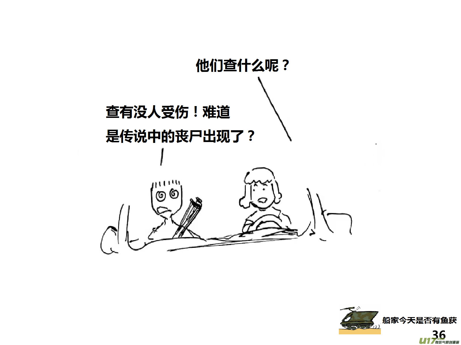 生存日韩漫全集-（第十五季）哨卡无删减无遮挡章节图片 