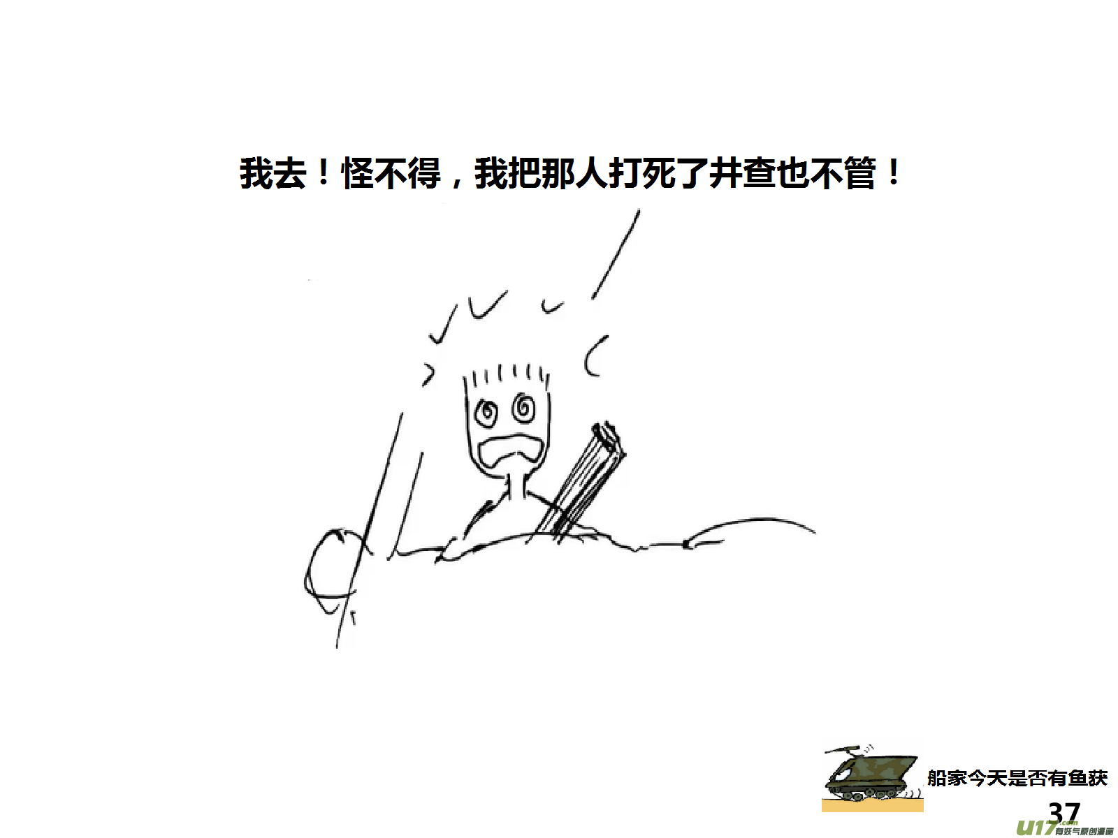 生存日韩漫全集-（第十五季）哨卡无删减无遮挡章节图片 