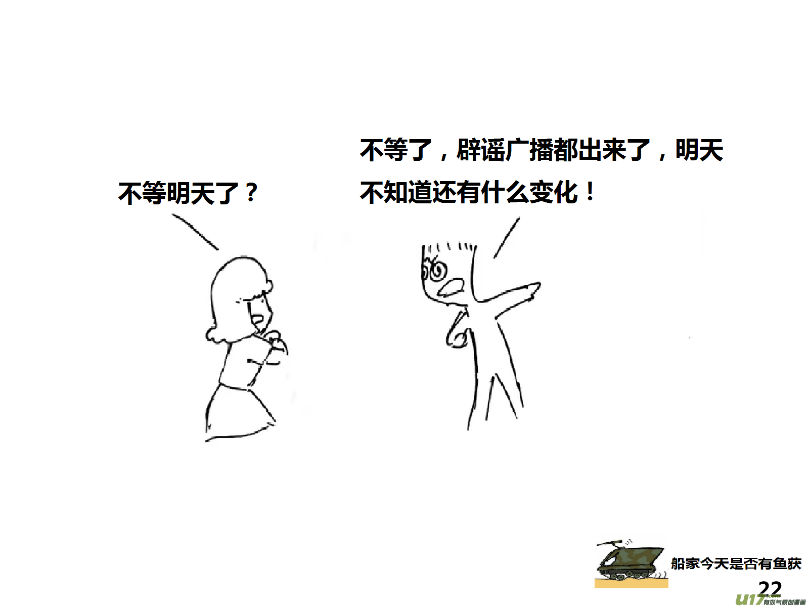 生存日韩漫全集-（第十五季）哨卡无删减无遮挡章节图片 