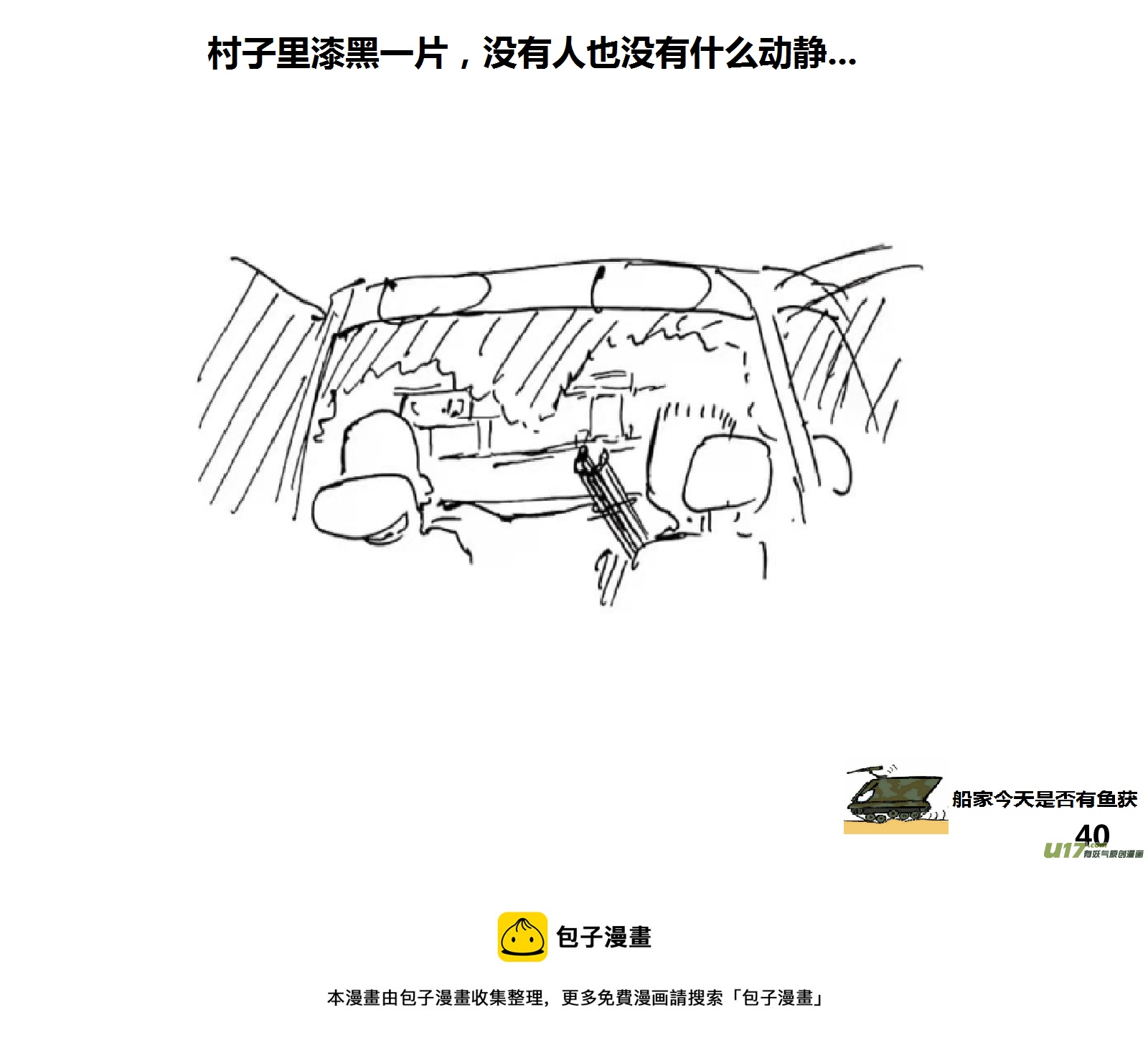 生存日韩漫全集-（第十五季）哨卡无删减无遮挡章节图片 