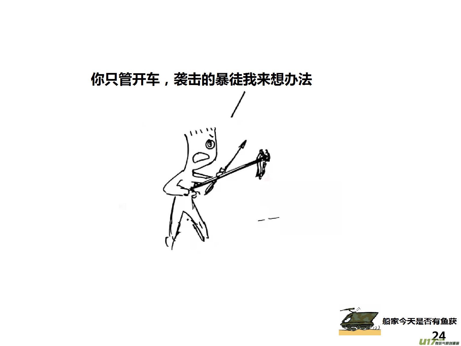生存日韩漫全集-（第十五季）哨卡无删减无遮挡章节图片 