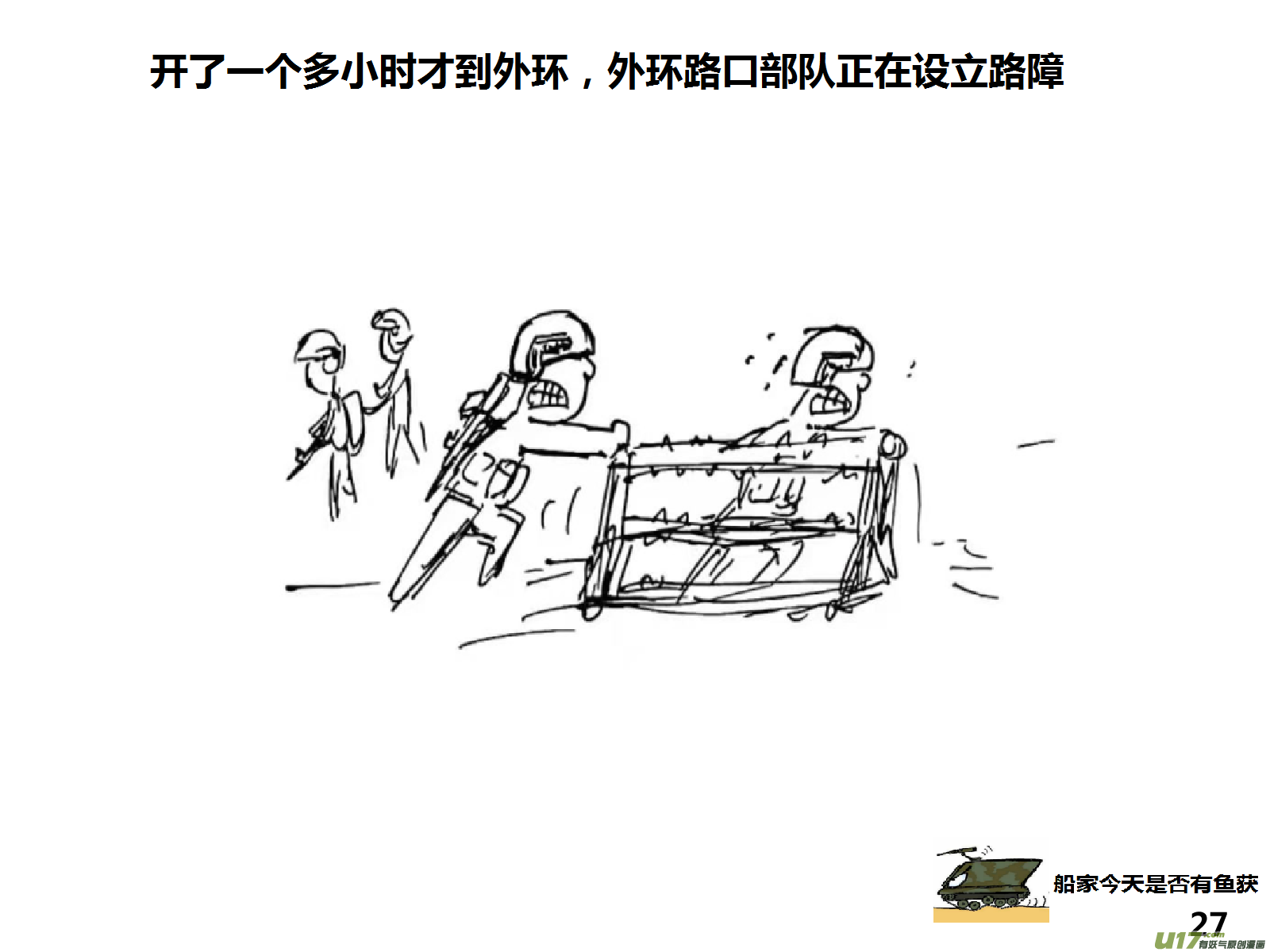 生存日韩漫全集-（第十五季）哨卡无删减无遮挡章节图片 