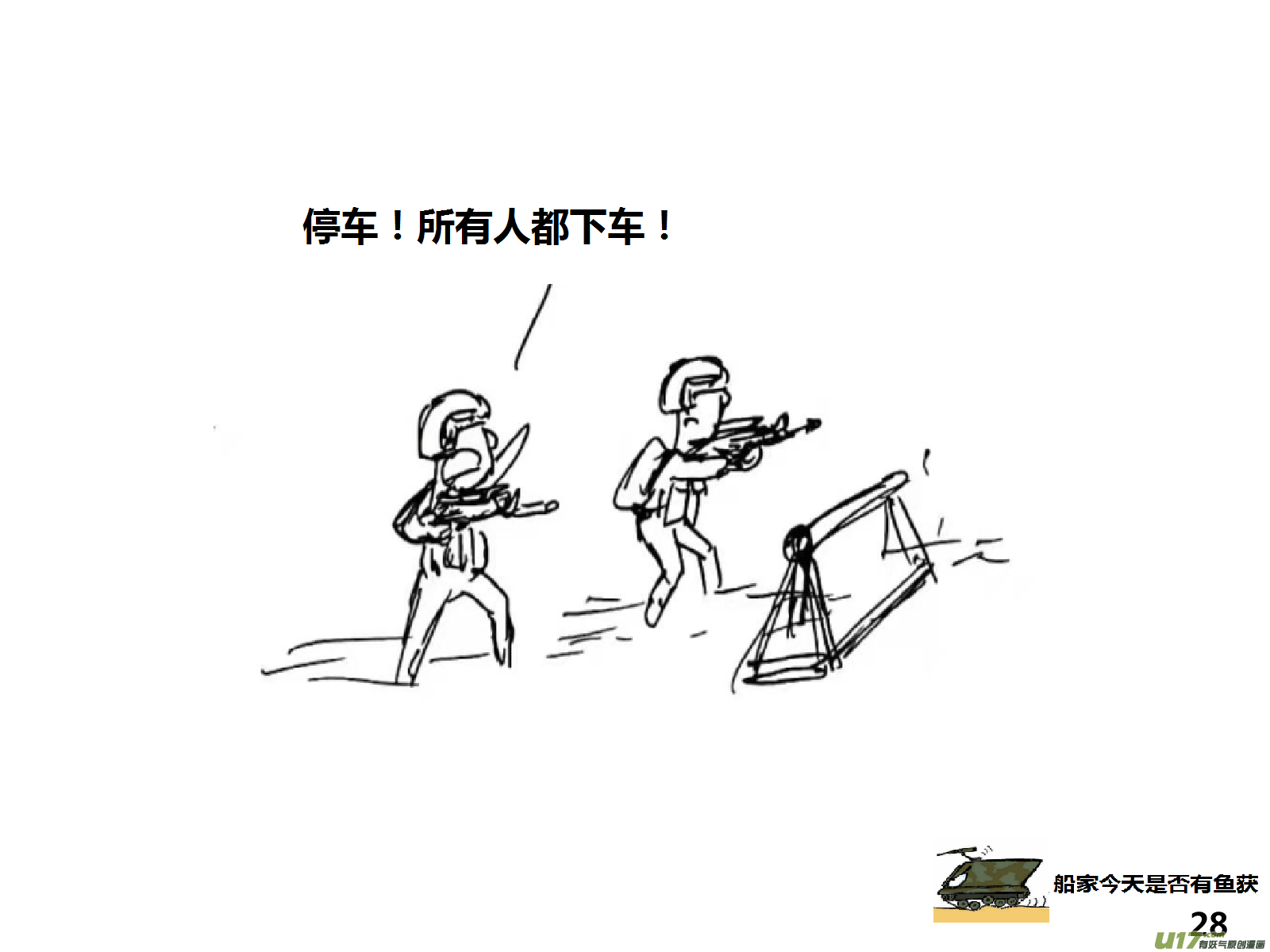 生存日韩漫全集-（第十五季）哨卡无删减无遮挡章节图片 