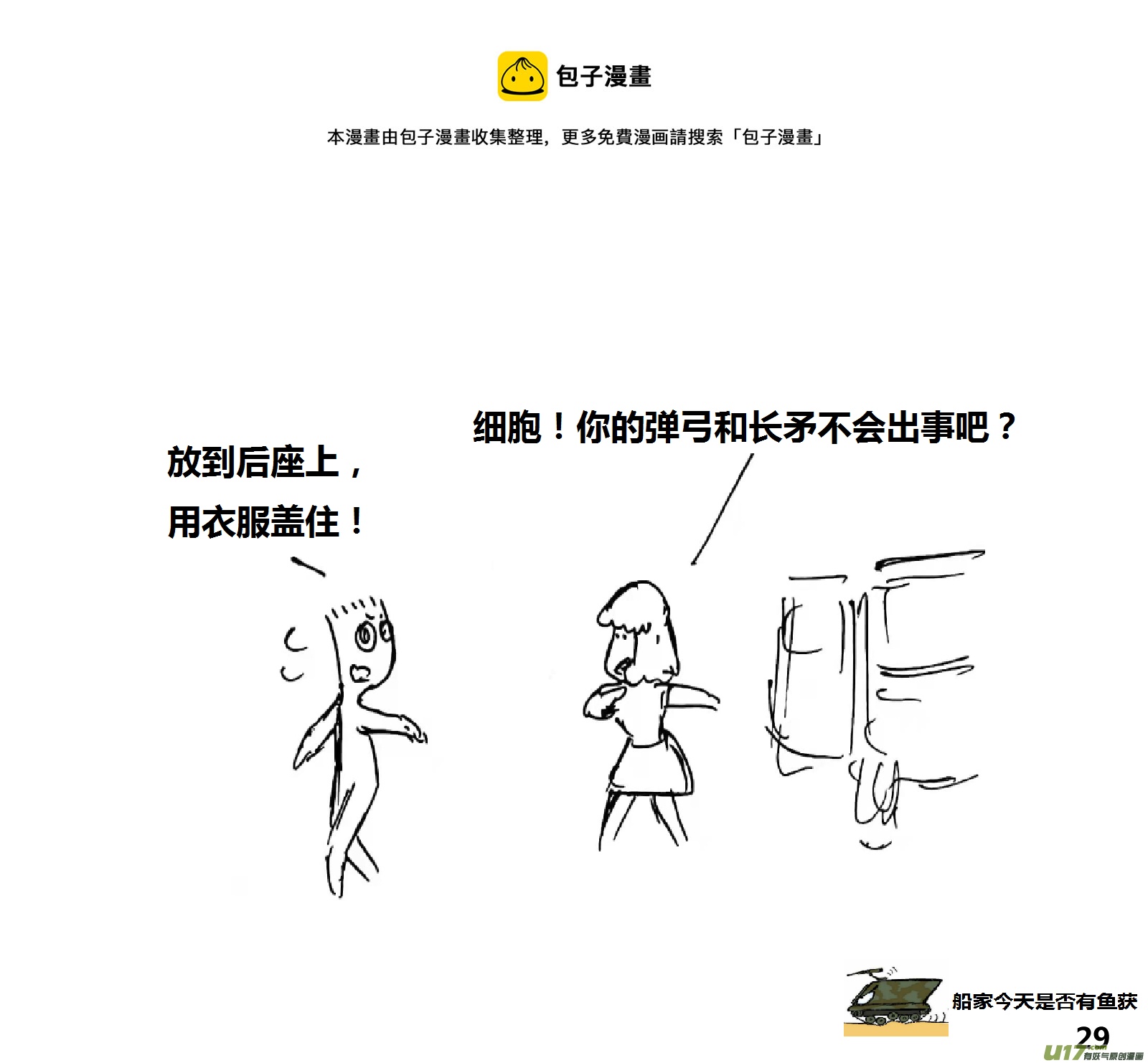生存日韩漫全集-（第十五季）哨卡无删减无遮挡章节图片 