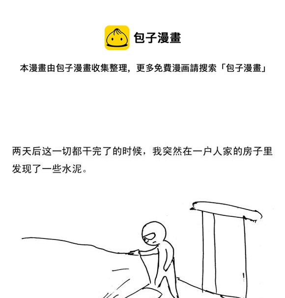 生存日韩漫全集-（第三季）4炮楼和枪无删减无遮挡章节图片 