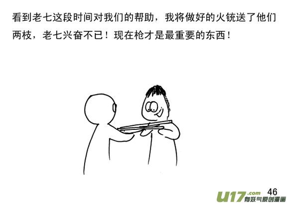 生存日韩漫全集-（第三季）4炮楼和枪无删减无遮挡章节图片 