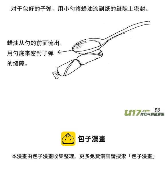 生存日韩漫全集-（第三季）4炮楼和枪无删减无遮挡章节图片 