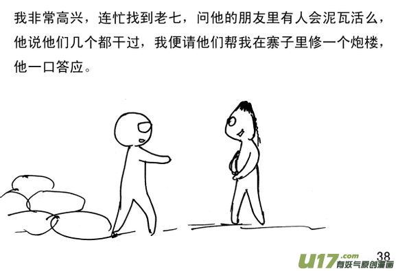 生存日韩漫全集-（第三季）4炮楼和枪无删减无遮挡章节图片 