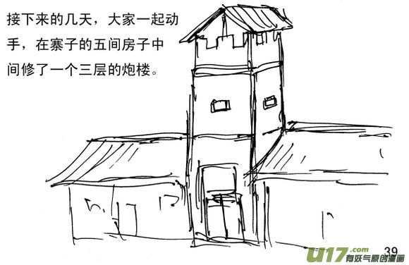 生存日韩漫全集-（第三季）4炮楼和枪无删减无遮挡章节图片 
