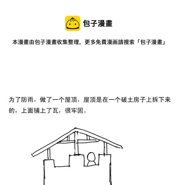 生存日韩漫全集-（第三季）4炮楼和枪无删减无遮挡章节图片 