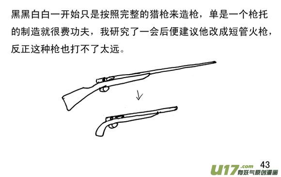 生存日韩漫全集-（第三季）4炮楼和枪无删减无遮挡章节图片 