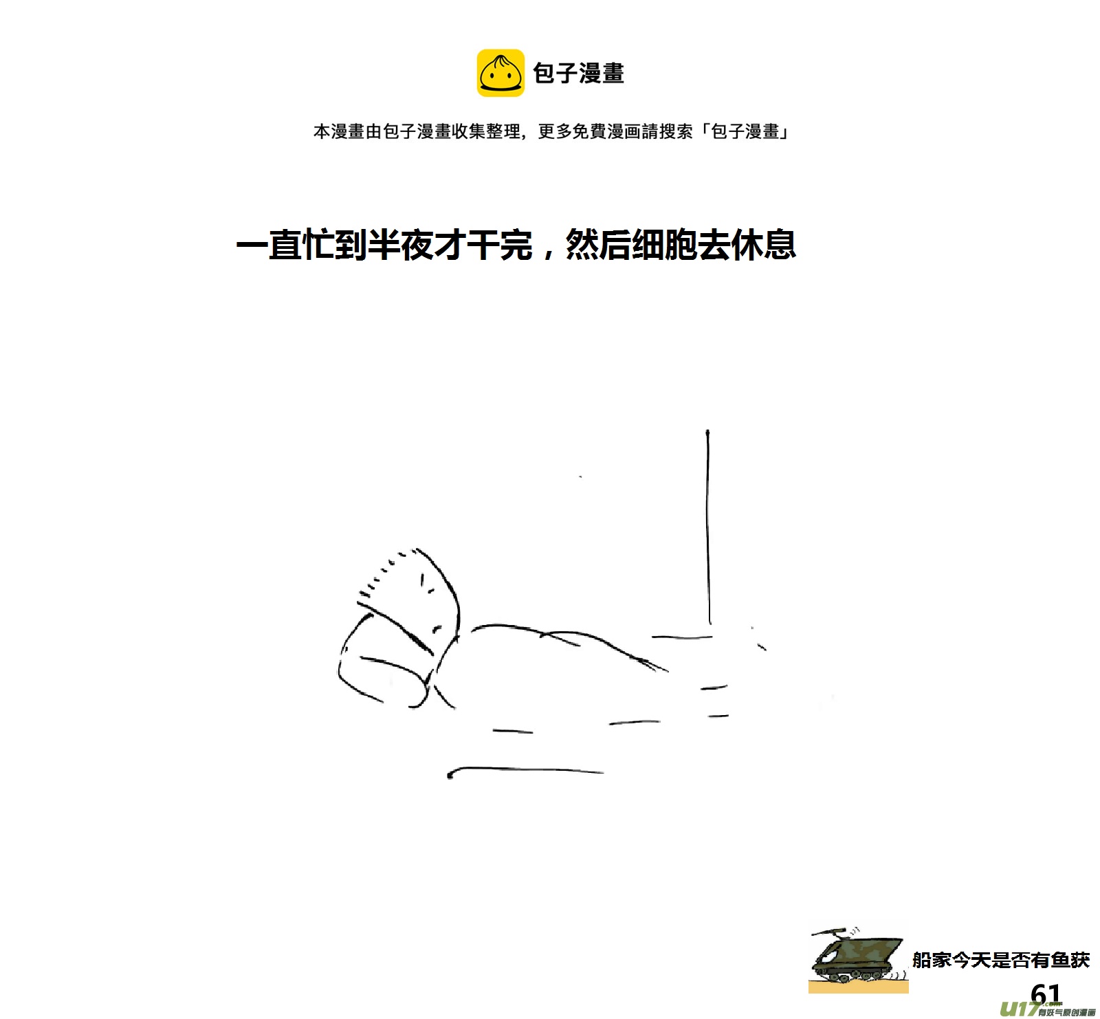 生存日韩漫全集-（第十五季）奇怪的小分队无删减无遮挡章节图片 