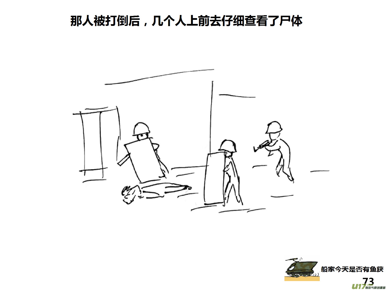 生存日韩漫全集-（第十五季）奇怪的小分队无删减无遮挡章节图片 