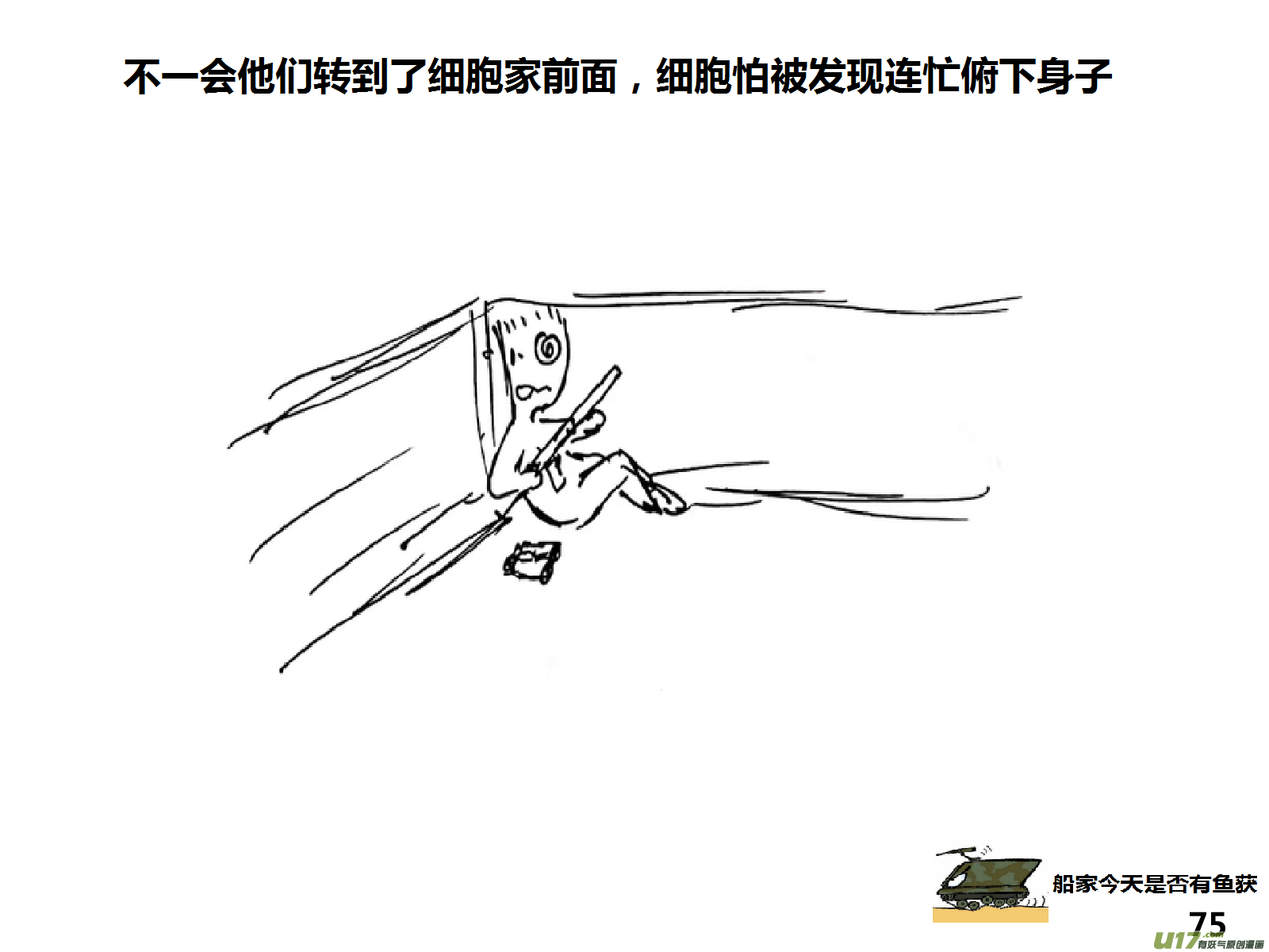 生存日韩漫全集-（第十五季）奇怪的小分队无删减无遮挡章节图片 