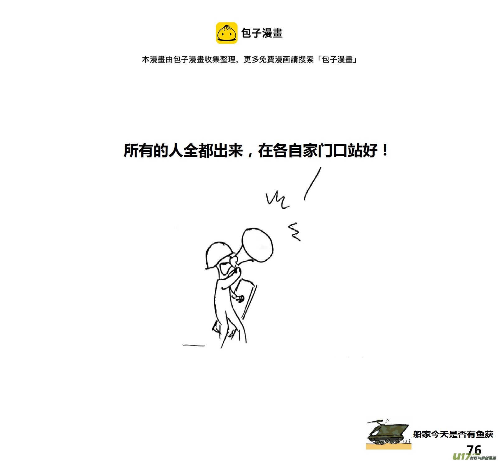 生存日韩漫全集-（第十五季）奇怪的小分队无删减无遮挡章节图片 