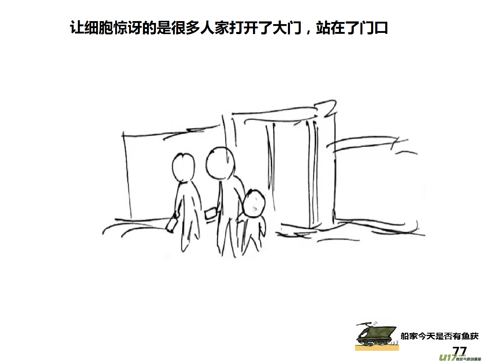 生存日韩漫全集-（第十五季）奇怪的小分队无删减无遮挡章节图片 
