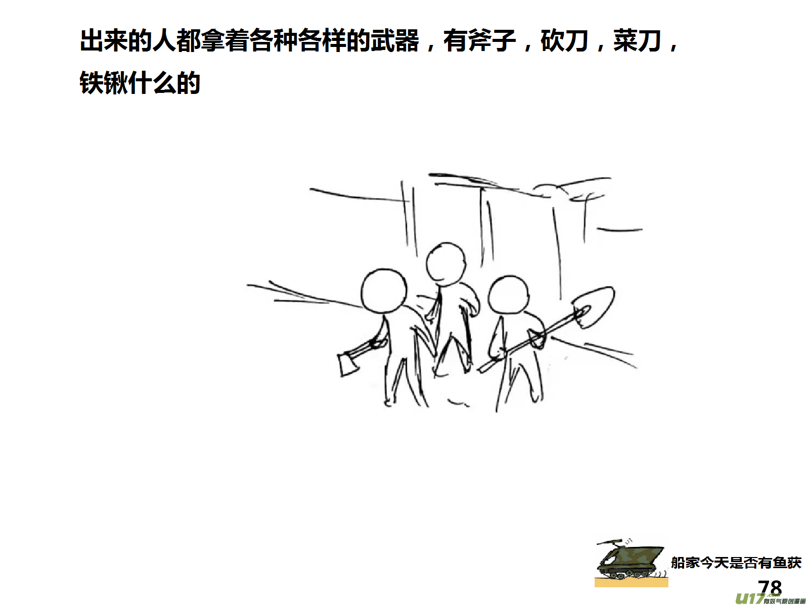 生存日韩漫全集-（第十五季）奇怪的小分队无删减无遮挡章节图片 