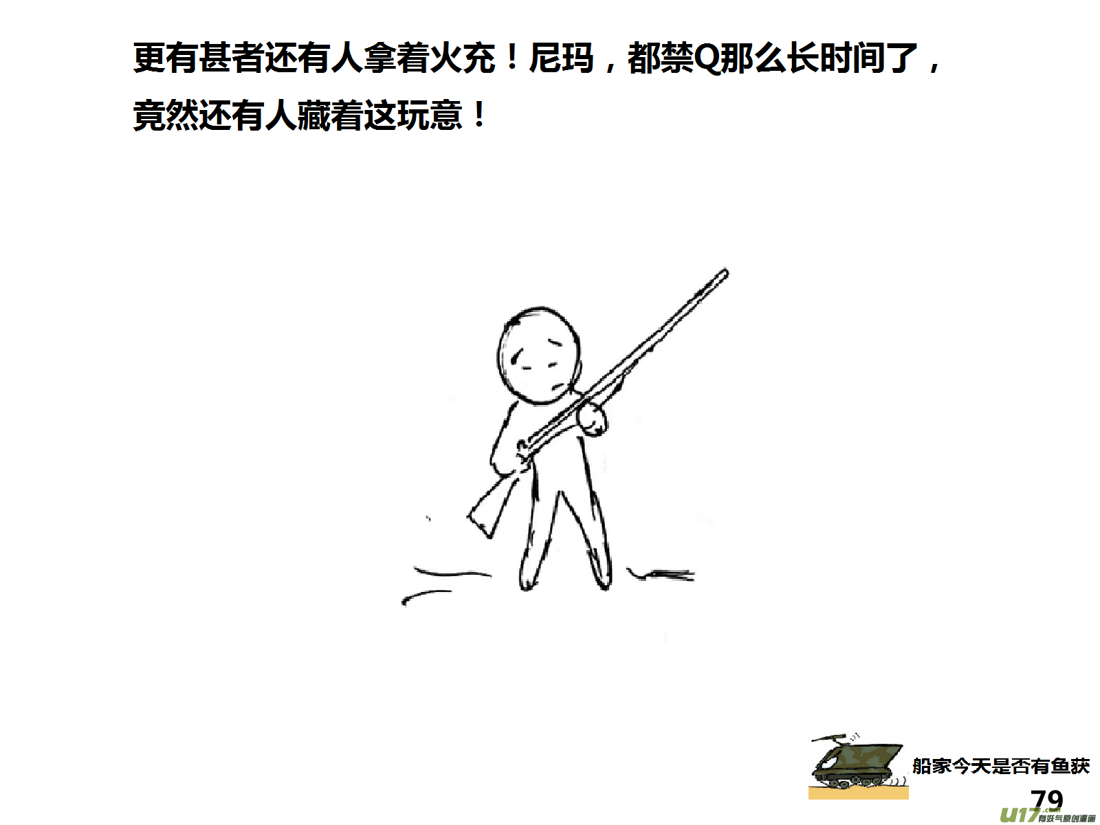 生存日韩漫全集-（第十五季）奇怪的小分队无删减无遮挡章节图片 