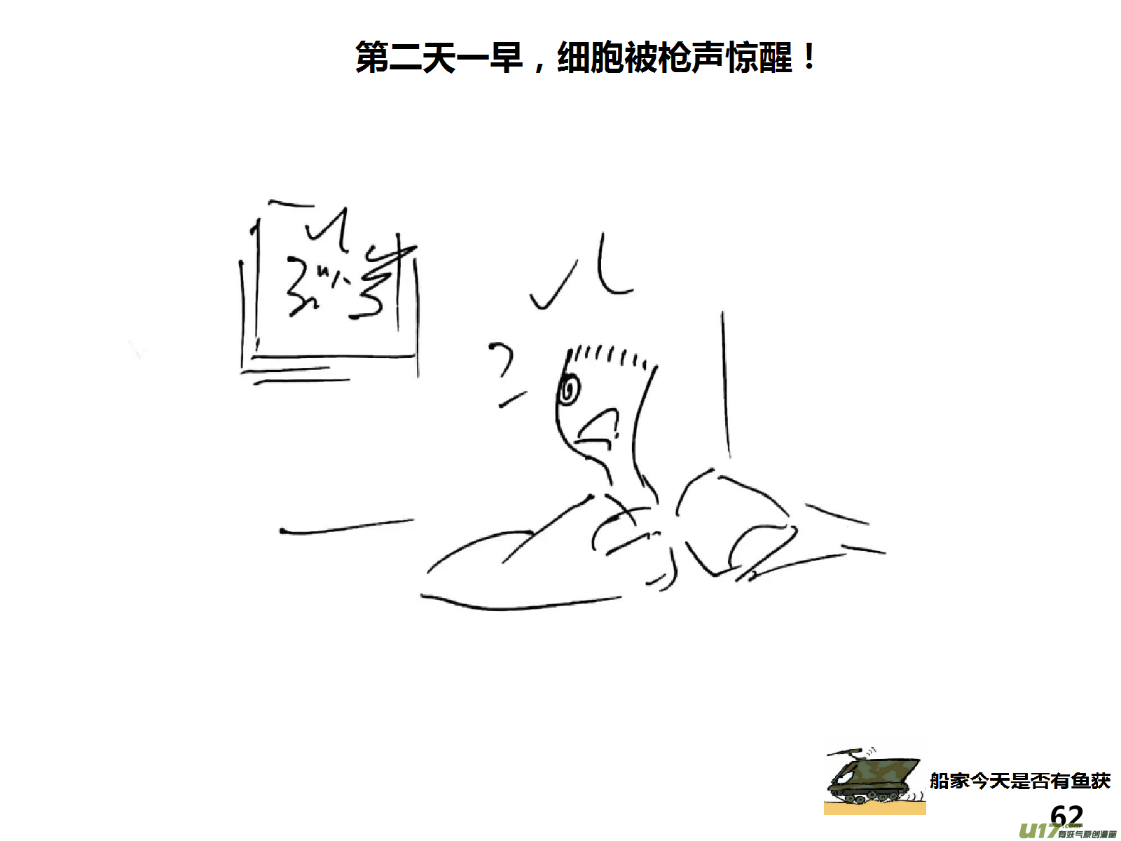 生存日韩漫全集-（第十五季）奇怪的小分队无删减无遮挡章节图片 