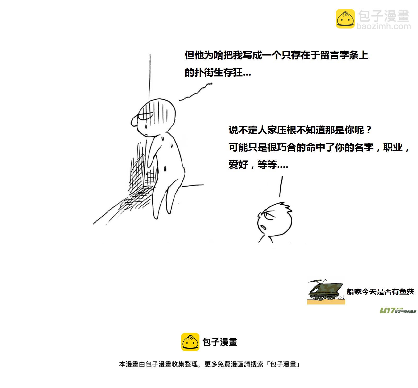 生存日韩漫全集-（第十五季）奇怪的小分队无删减无遮挡章节图片 