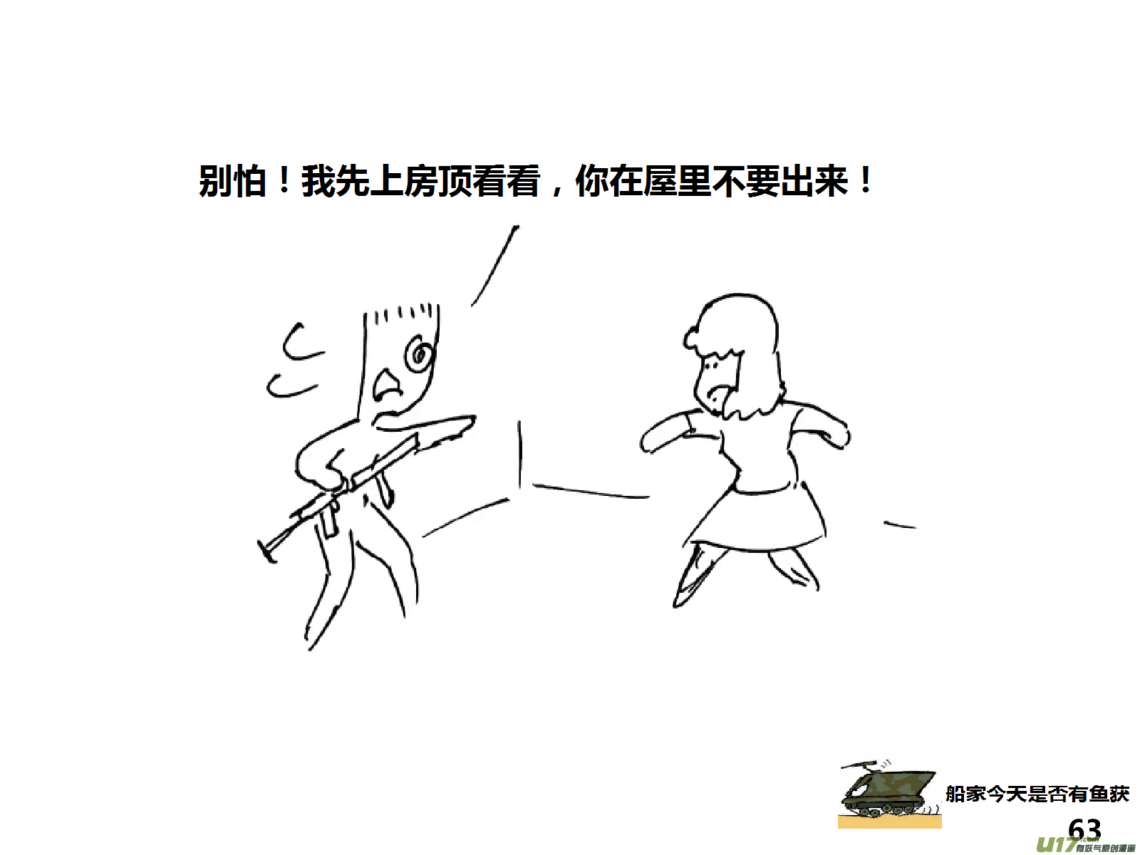 生存日韩漫全集-（第十五季）奇怪的小分队无删减无遮挡章节图片 