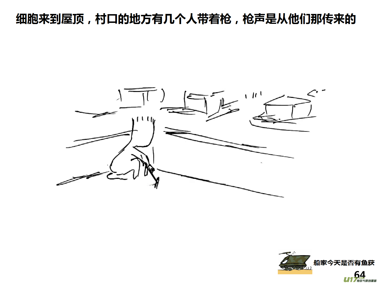 生存日韩漫全集-（第十五季）奇怪的小分队无删减无遮挡章节图片 