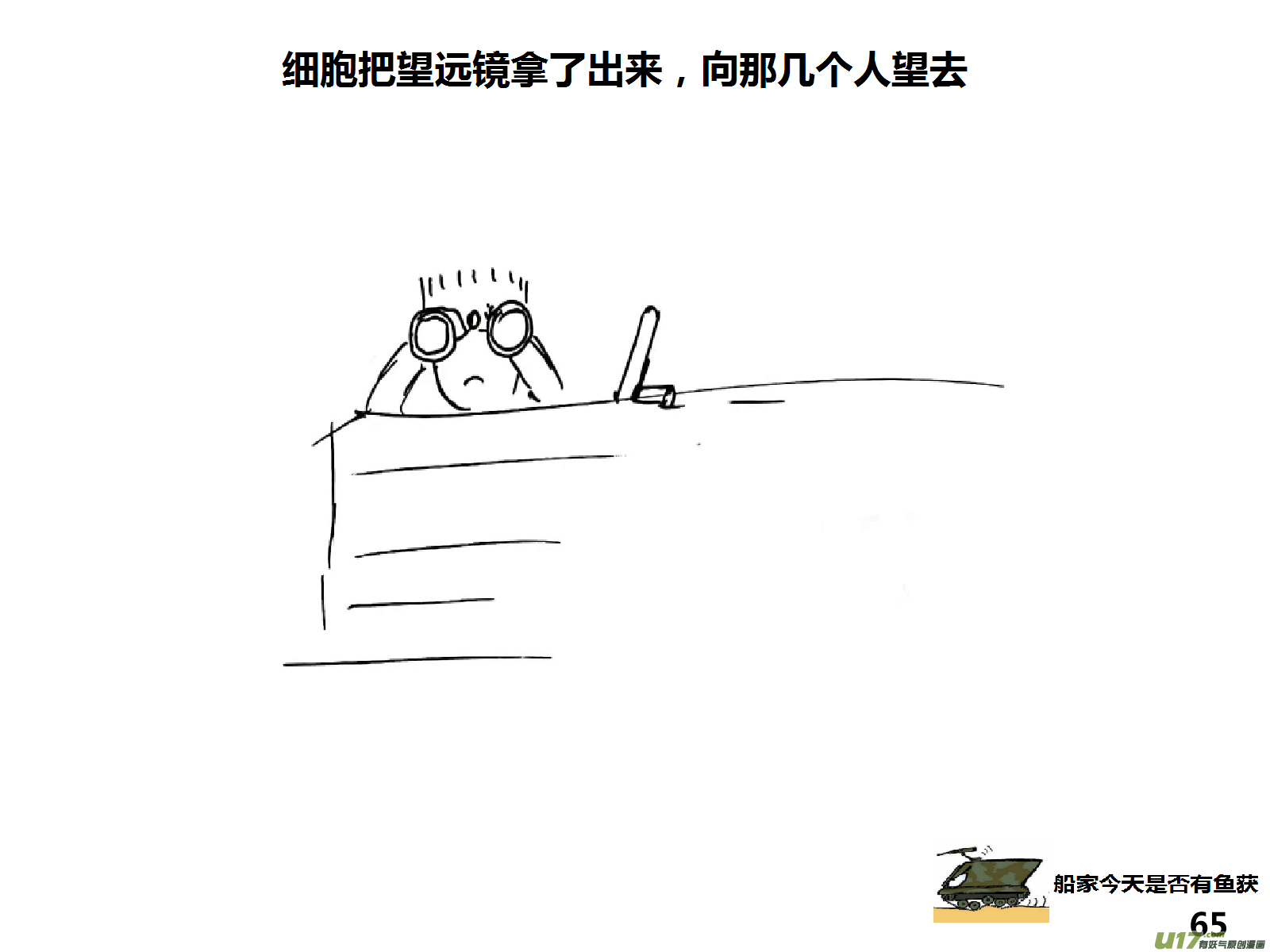 生存日韩漫全集-（第十五季）奇怪的小分队无删减无遮挡章节图片 