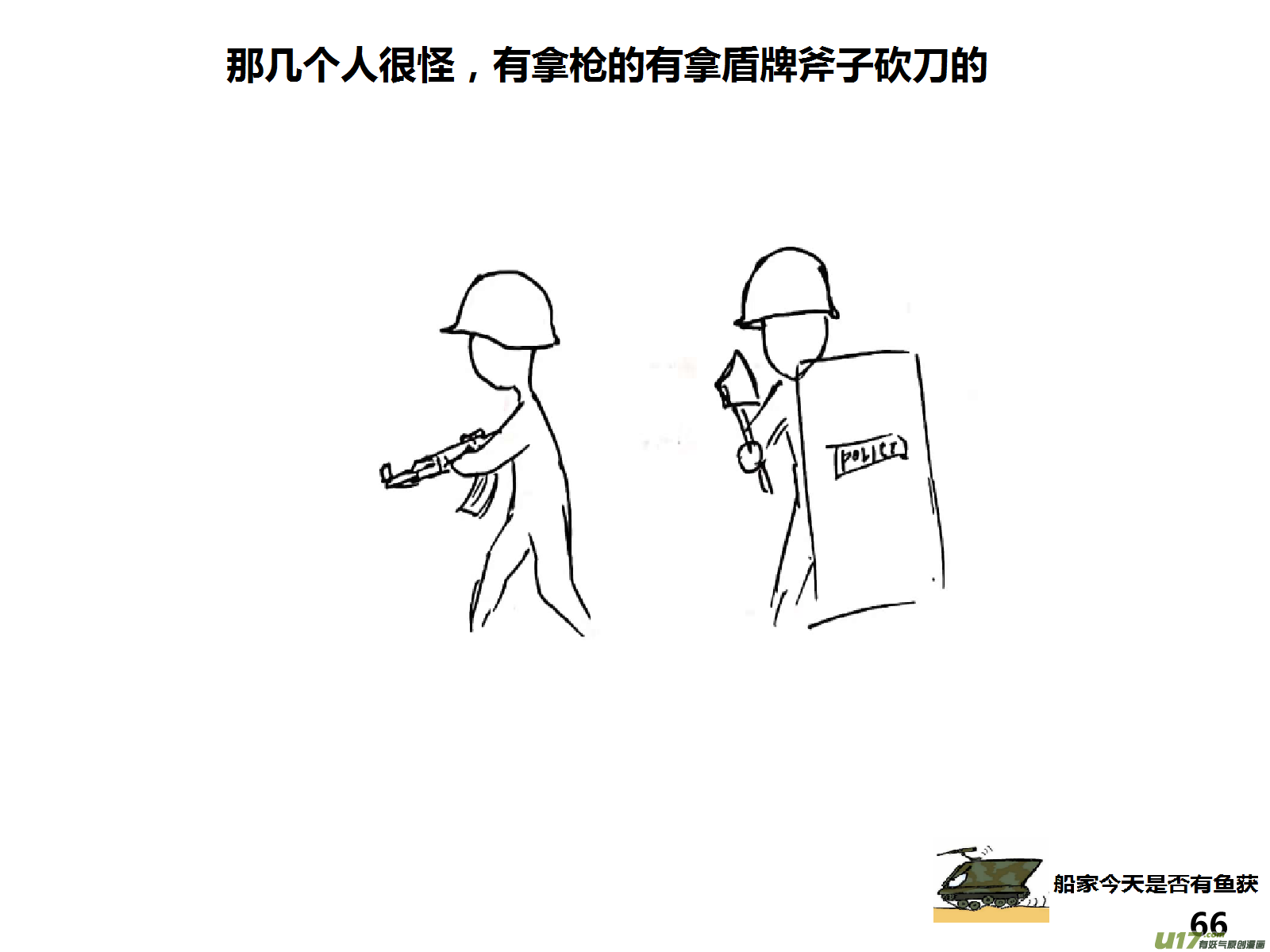 生存日韩漫全集-（第十五季）奇怪的小分队无删减无遮挡章节图片 