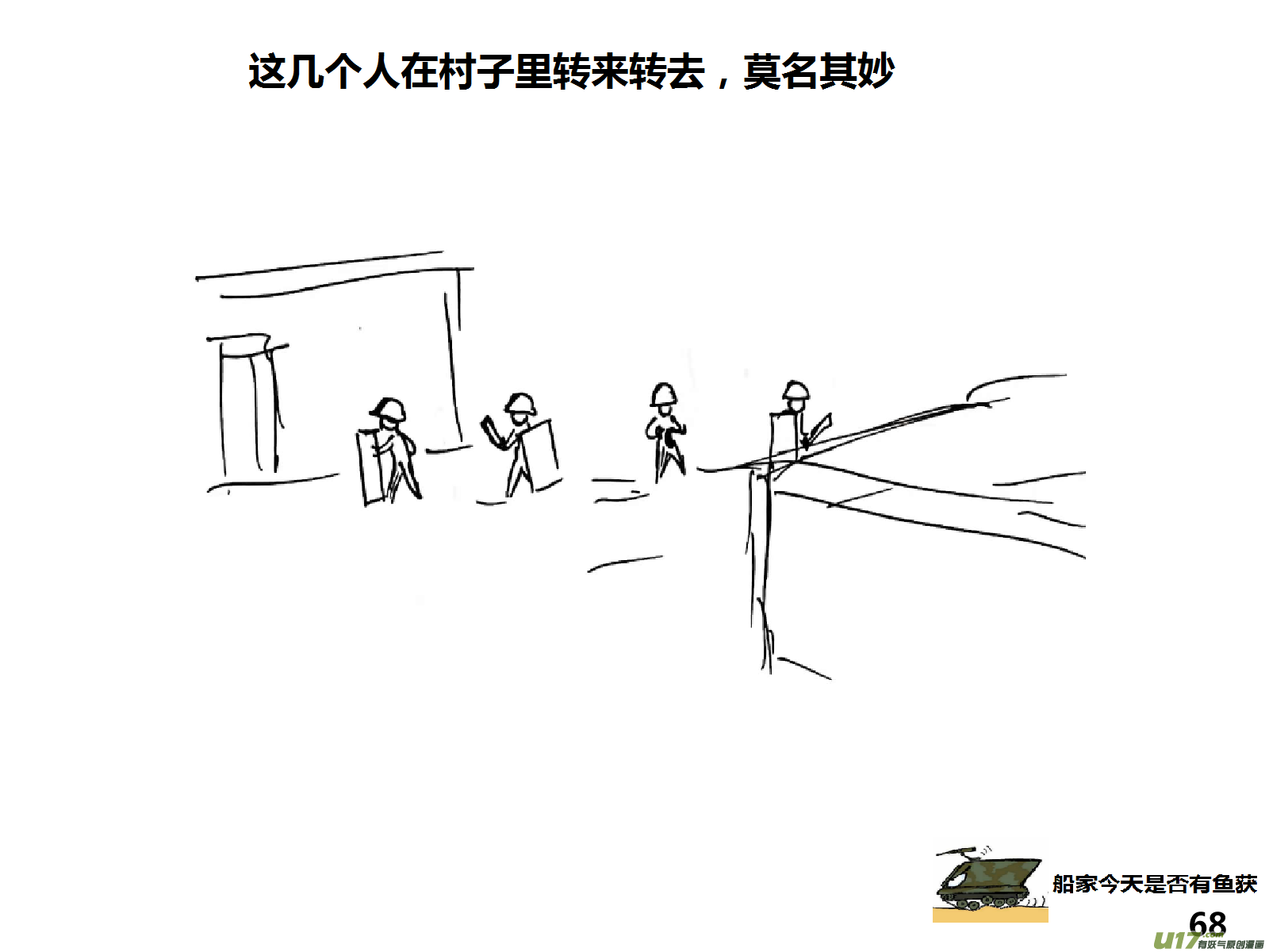 生存日韩漫全集-（第十五季）奇怪的小分队无删减无遮挡章节图片 