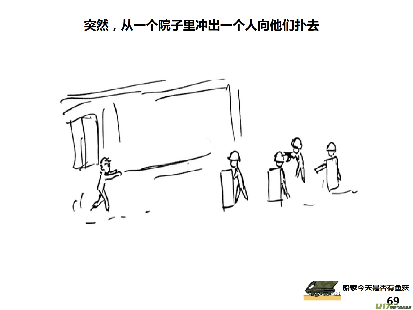 生存日韩漫全集-（第十五季）奇怪的小分队无删减无遮挡章节图片 