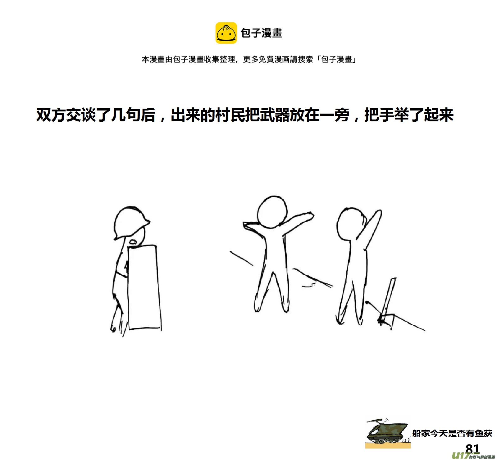 生存日韩漫全集-（第十五季）上门盘查无删减无遮挡章节图片 