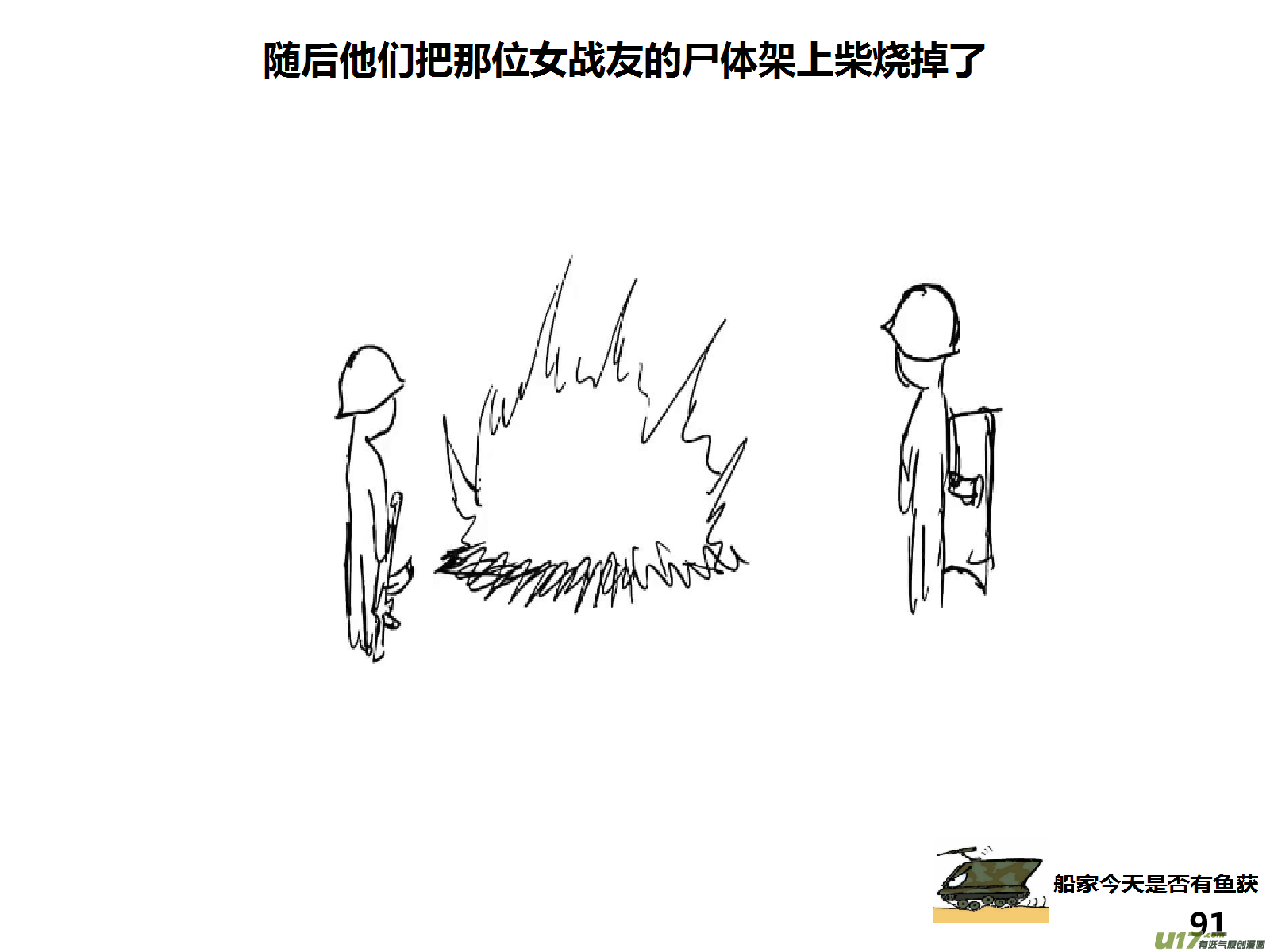 生存日韩漫全集-（第十五季）上门盘查无删减无遮挡章节图片 
