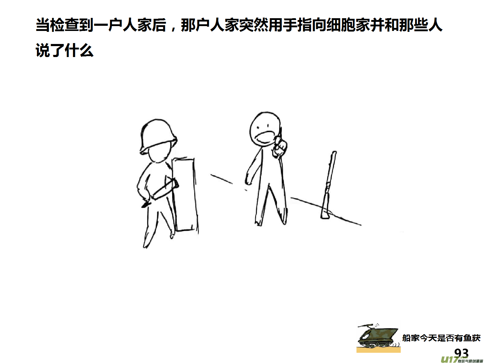 生存日韩漫全集-（第十五季）上门盘查无删减无遮挡章节图片 