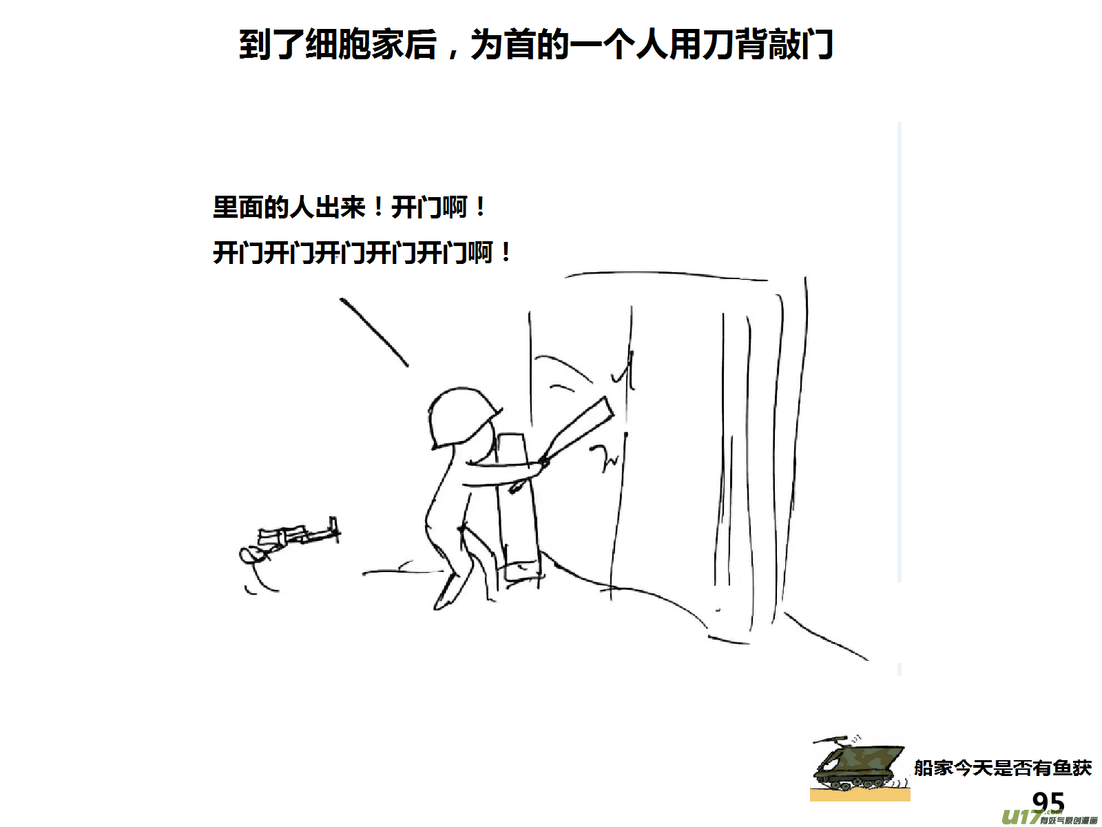 生存日韩漫全集-（第十五季）上门盘查无删减无遮挡章节图片 