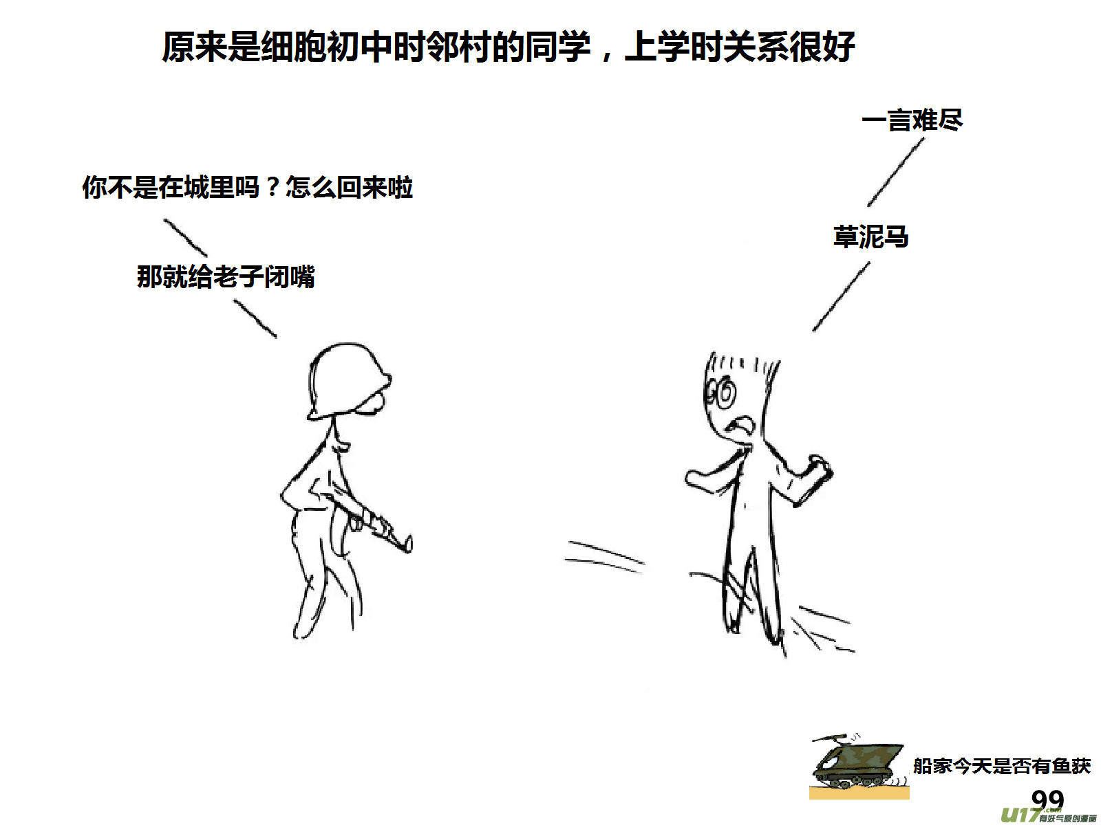 生存日韩漫全集-（第十五季）上门盘查无删减无遮挡章节图片 