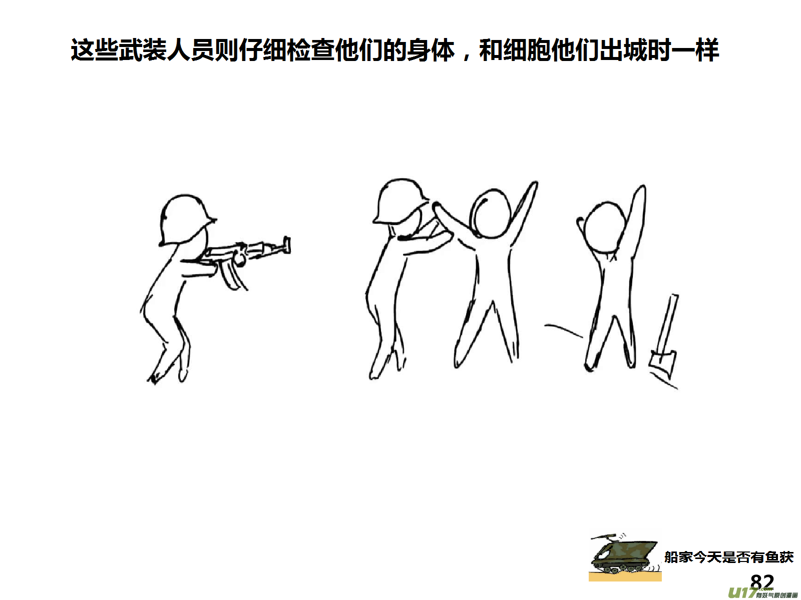 生存日韩漫全集-（第十五季）上门盘查无删减无遮挡章节图片 