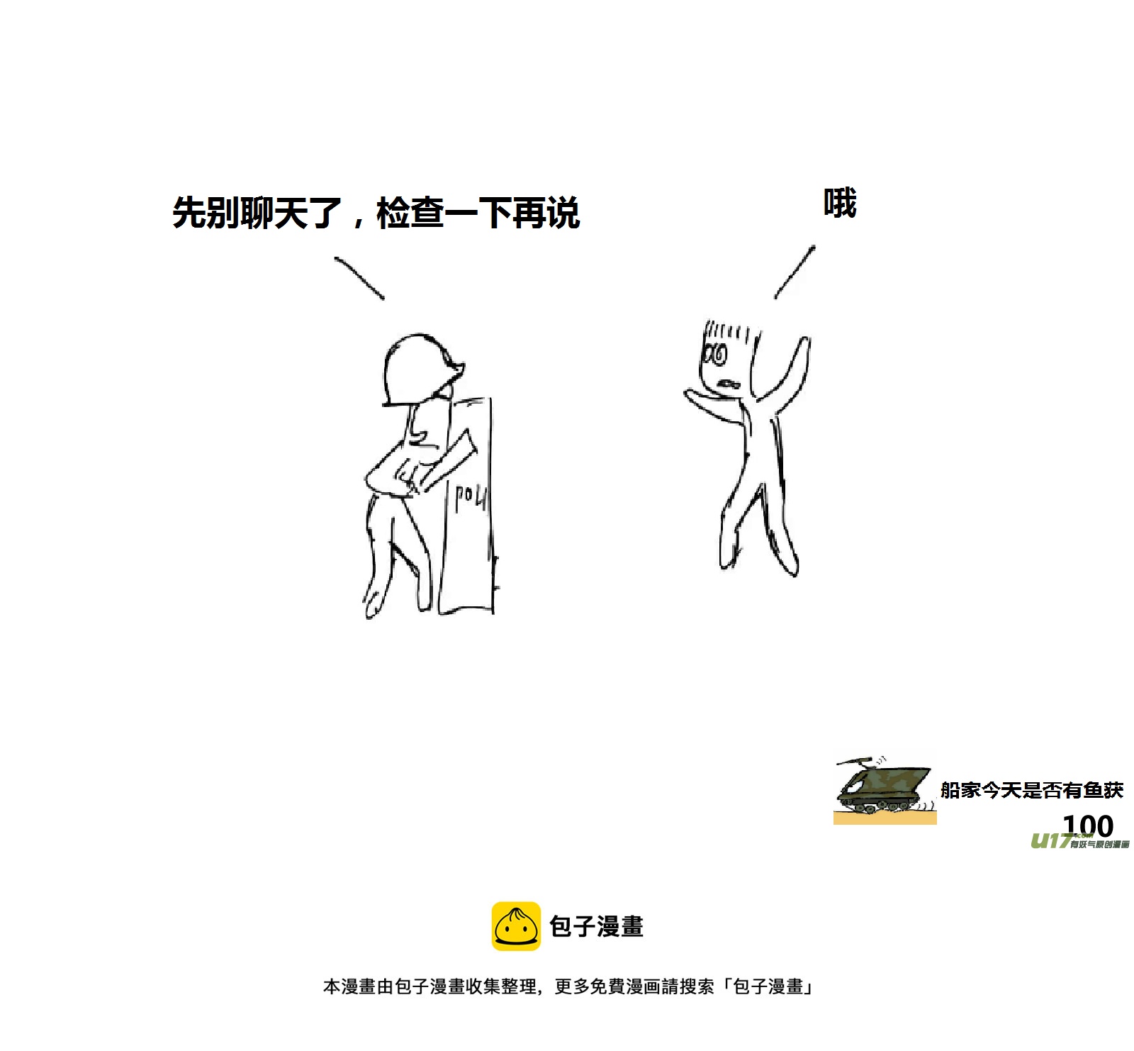 生存日韩漫全集-（第十五季）上门盘查无删减无遮挡章节图片 