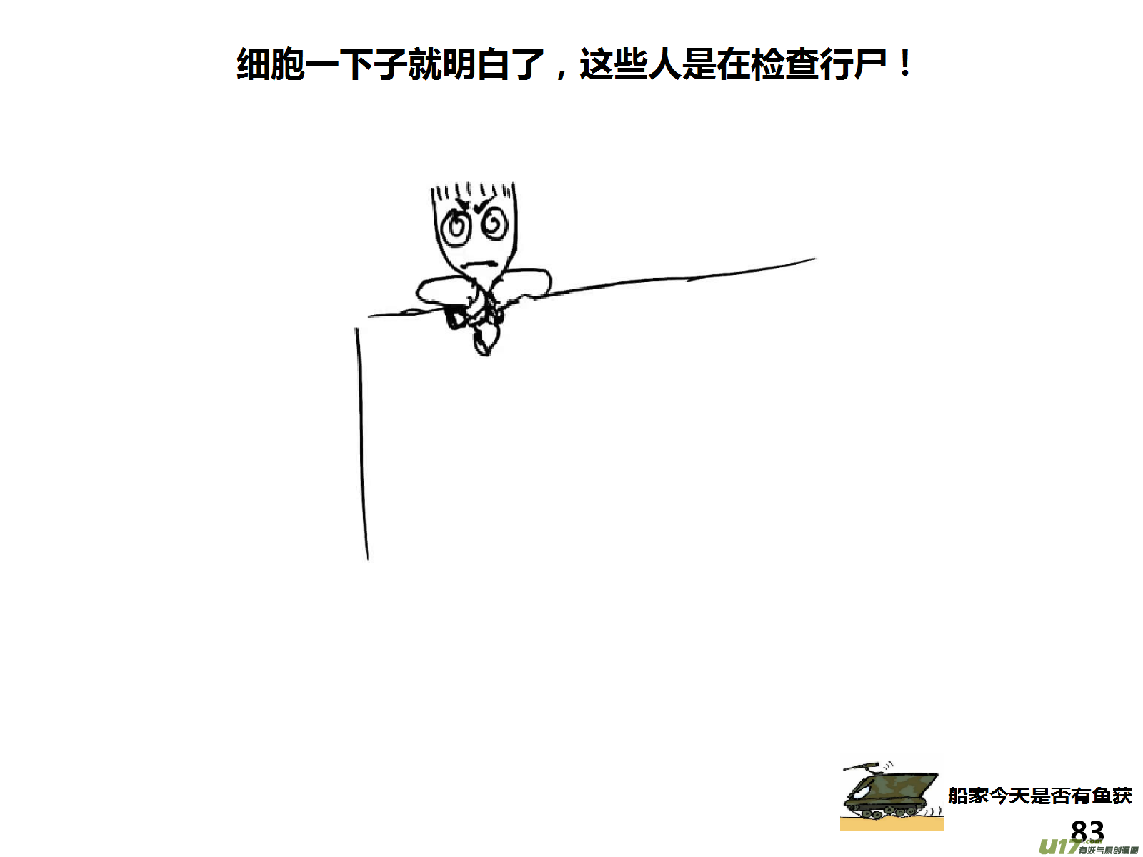 生存日韩漫全集-（第十五季）上门盘查无删减无遮挡章节图片 