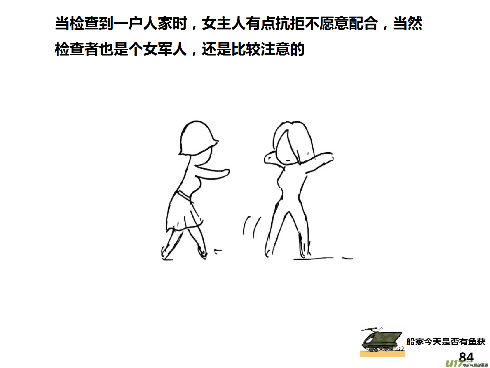 生存日韩漫全集-（第十五季）上门盘查无删减无遮挡章节图片 